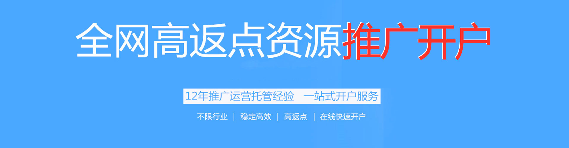 大荔百度开户返点